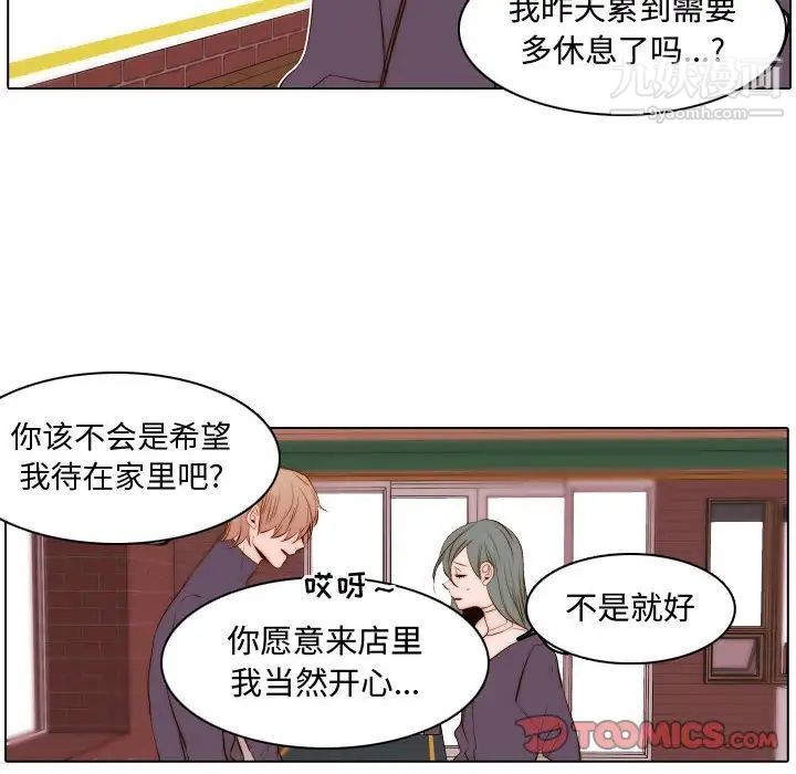 《自带香气的男人》漫画 第67話