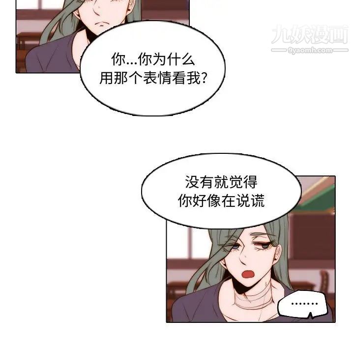 《自带香气的男人》漫画 第67話