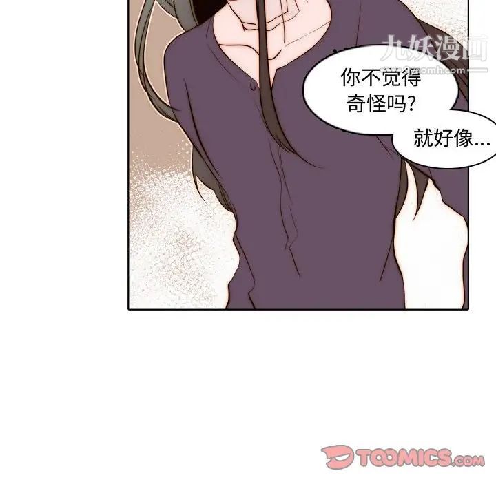 《自带香气的男人》漫画 第67話