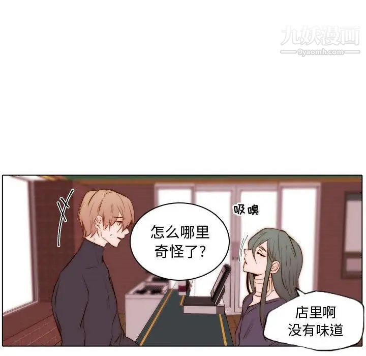 《自带香气的男人》漫画 第67話