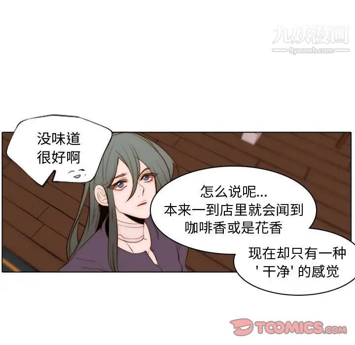 《自带香气的男人》漫画 第67話