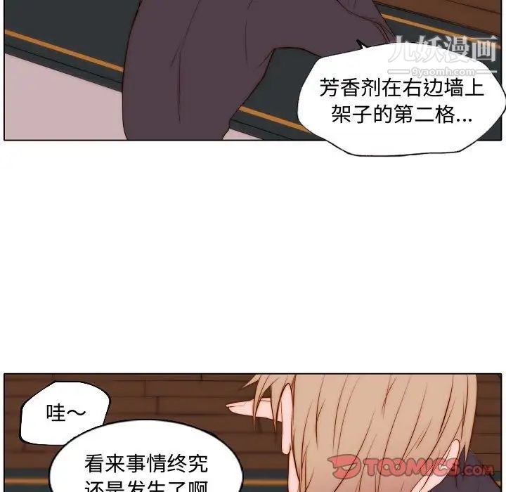 《自带香气的男人》漫画 第67話