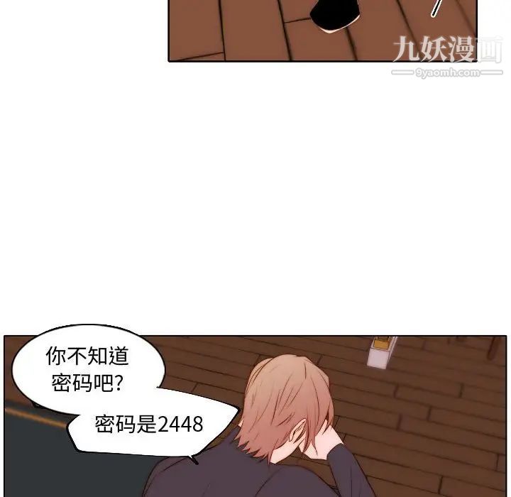 《自带香气的男人》漫画 第67話