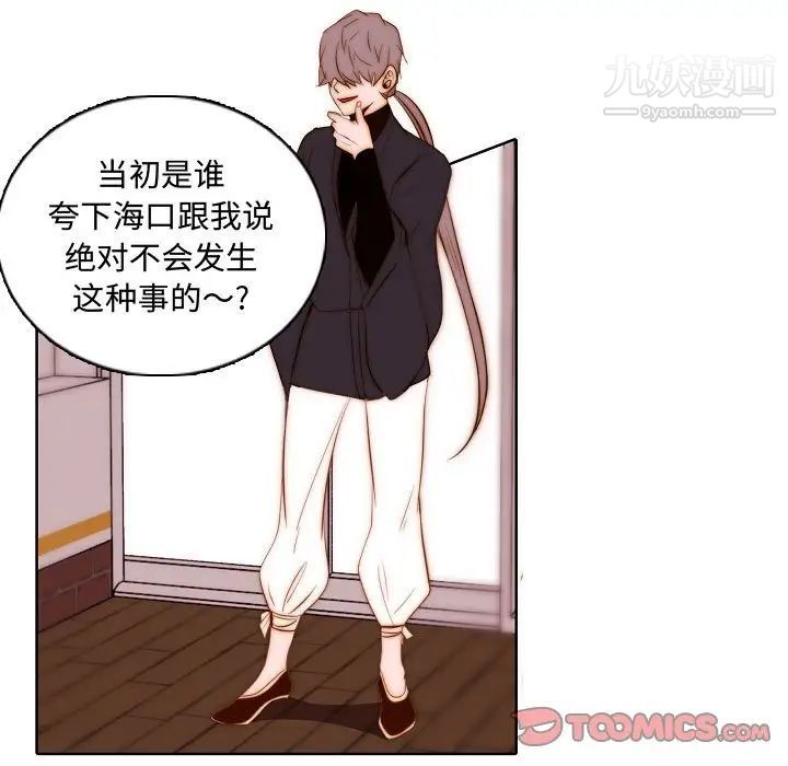 《自带香气的男人》漫画 第67話