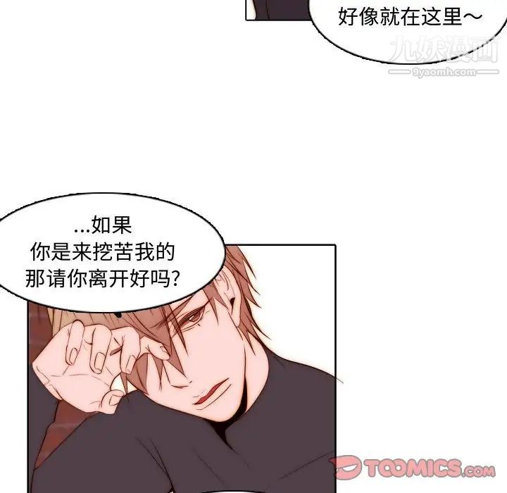 《自带香气的男人》漫画 第67話