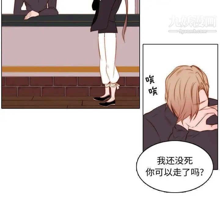 《自带香气的男人》漫画 第67話