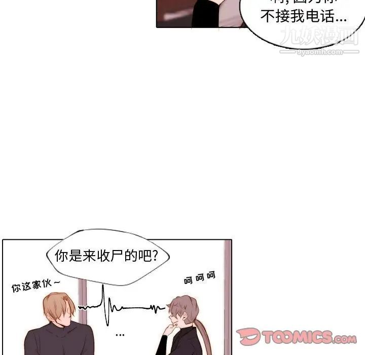 《自带香气的男人》漫画 第67話