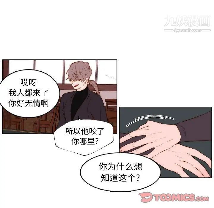 《自带香气的男人》漫画 第67話