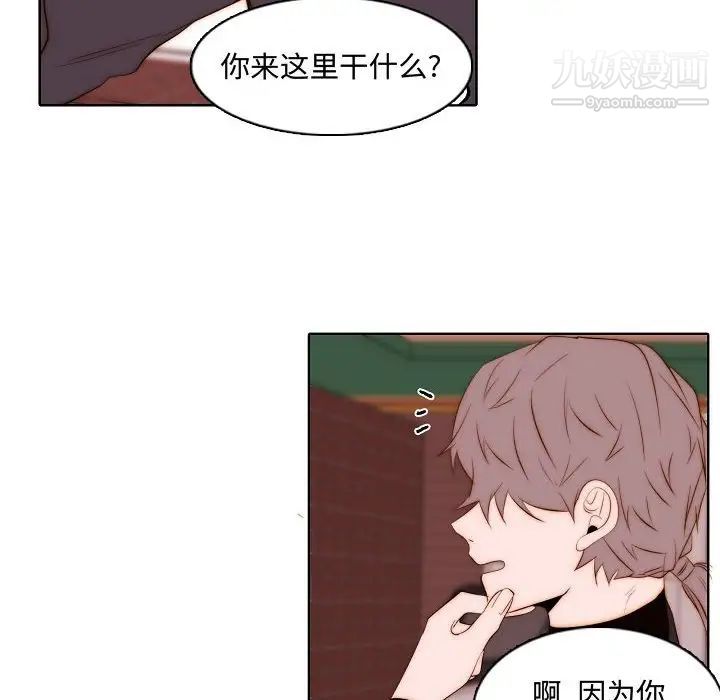 《自带香气的男人》漫画 第67話