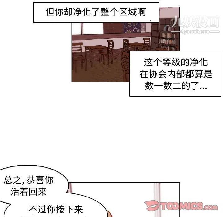 《自带香气的男人》漫画 第67話