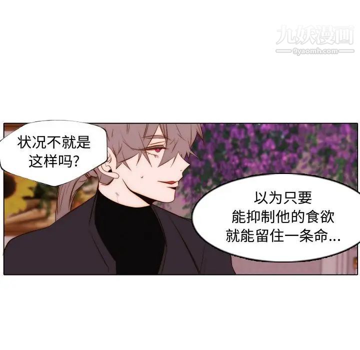 《自带香气的男人》漫画 第67話