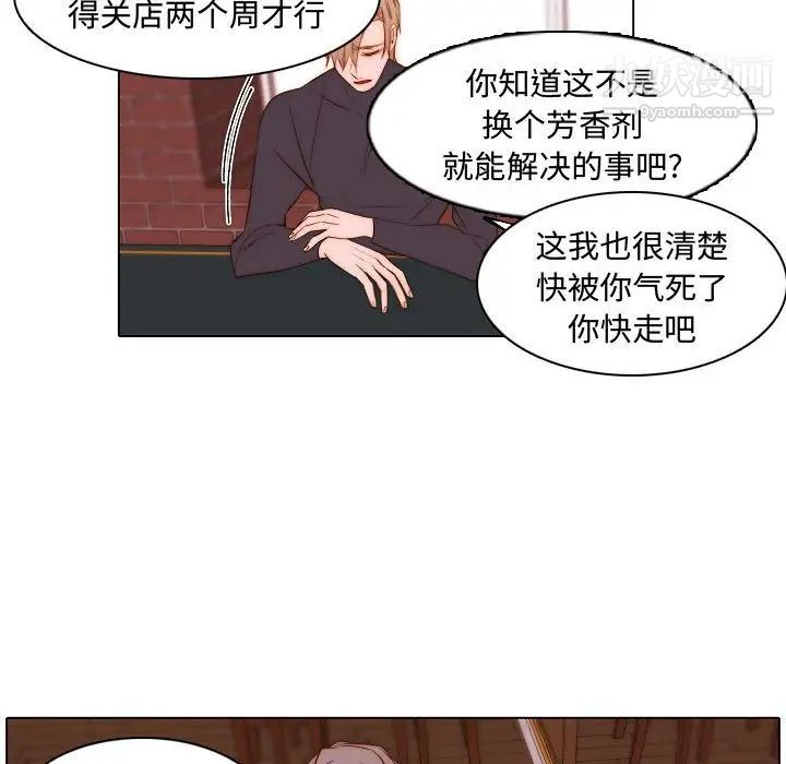 《自带香气的男人》漫画 第67話
