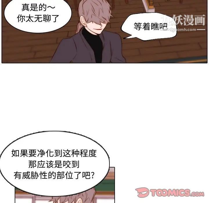 《自带香气的男人》漫画 第67話