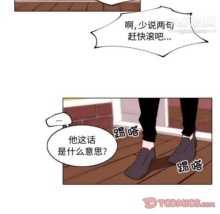 《自带香气的男人》漫画 第67話