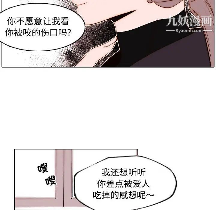 《自带香气的男人》漫画 第67話