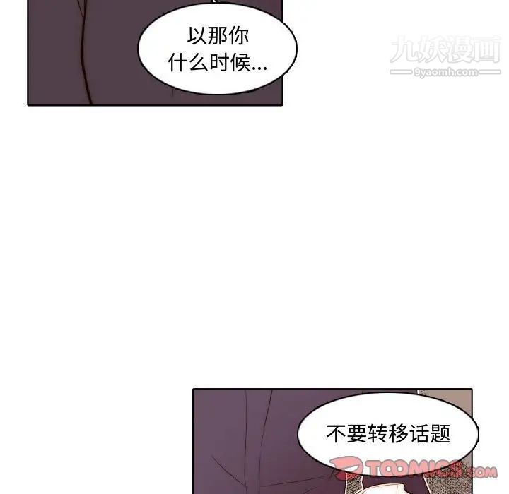 《自带香气的男人》漫画 第67話