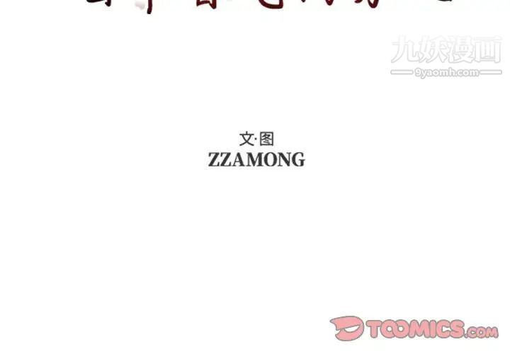 《自带香气的男人》漫画 第68話