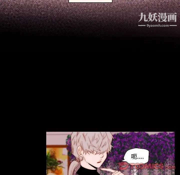 《自带香气的男人》漫画 第68話