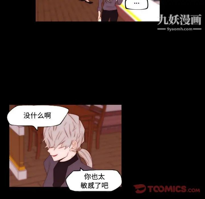 《自带香气的男人》漫画 第68話