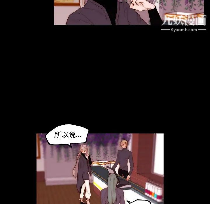 《自带香气的男人》漫画 第68話
