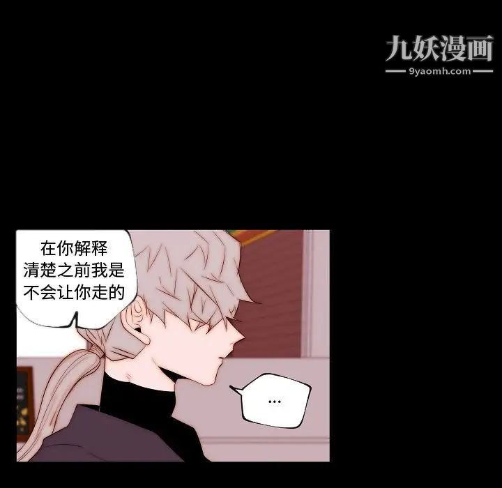 《自带香气的男人》漫画 第68話