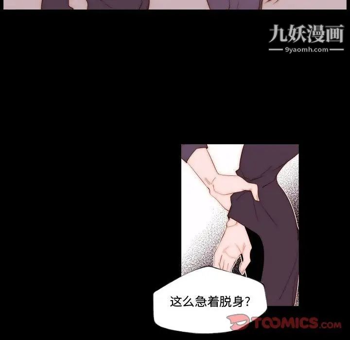 《自带香气的男人》漫画 第68話
