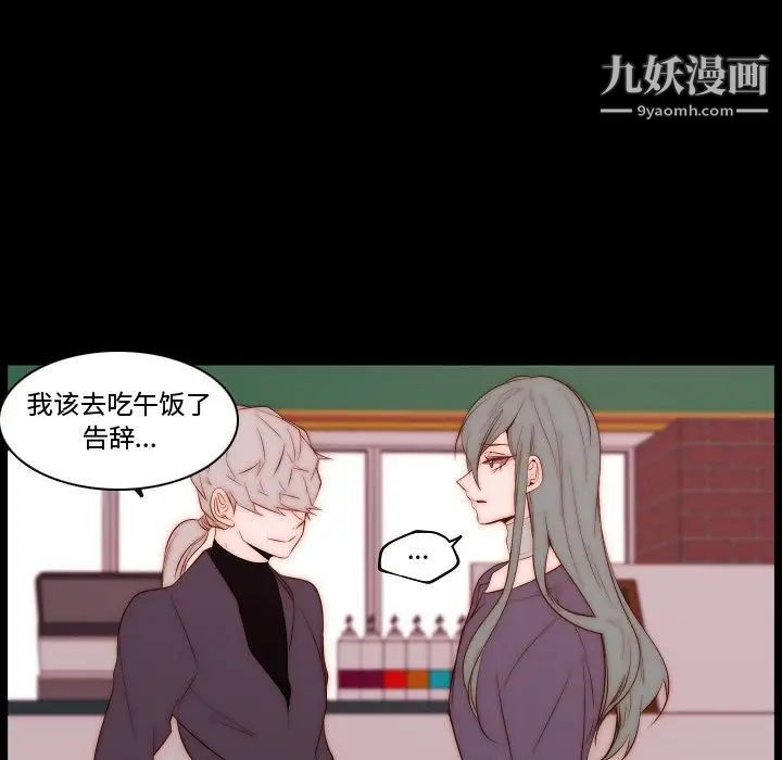 《自带香气的男人》漫画 第68話