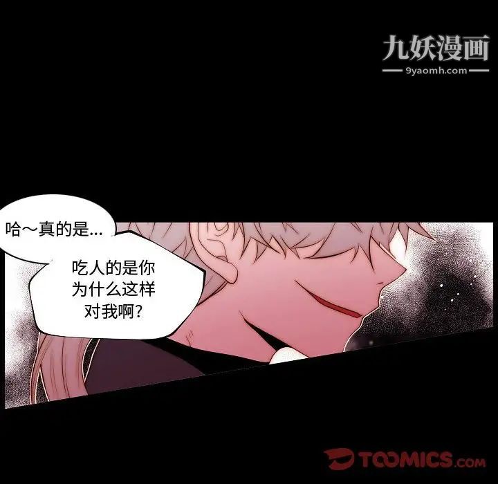 《自带香气的男人》漫画 第68話
