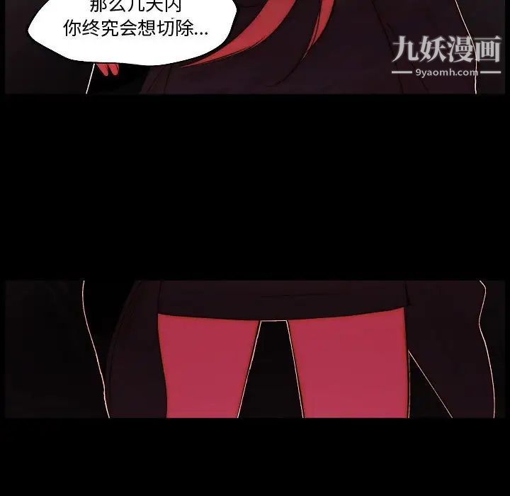 《自带香气的男人》漫画 第68話