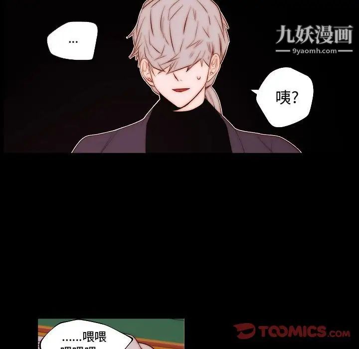 《自带香气的男人》漫画 第68話