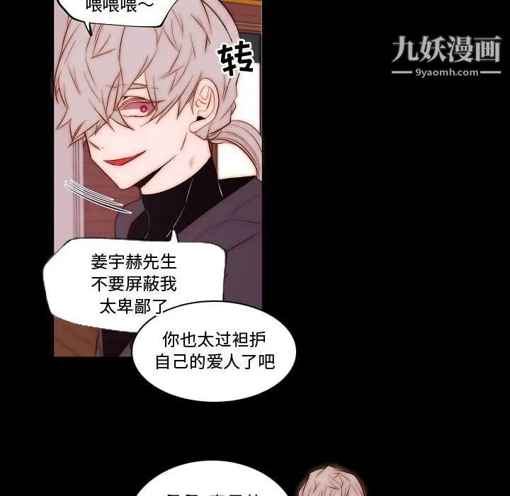 《自带香气的男人》漫画 第68話