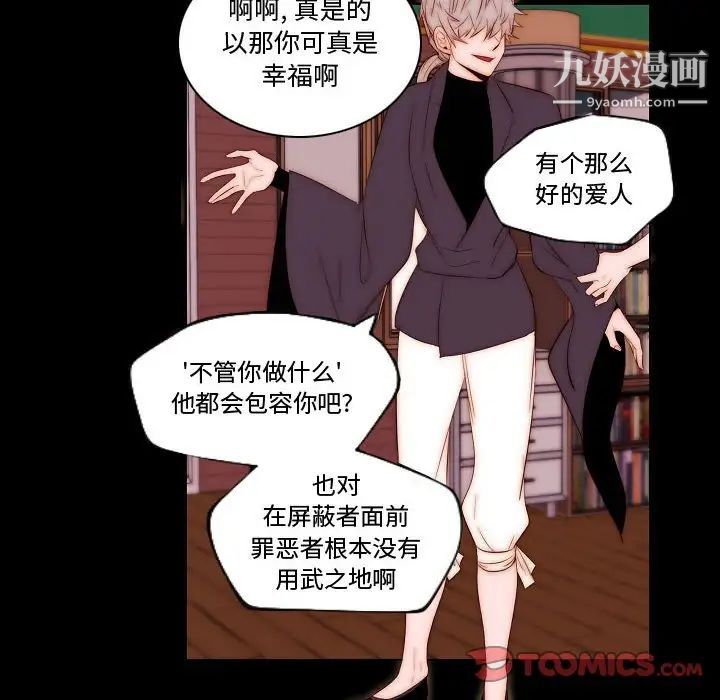 《自带香气的男人》漫画 第68話