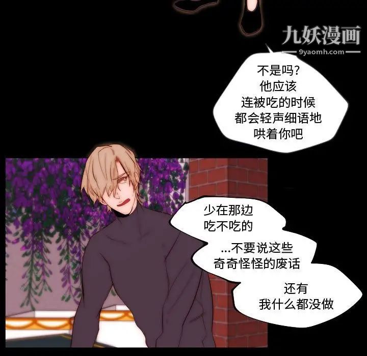 《自带香气的男人》漫画 第68話