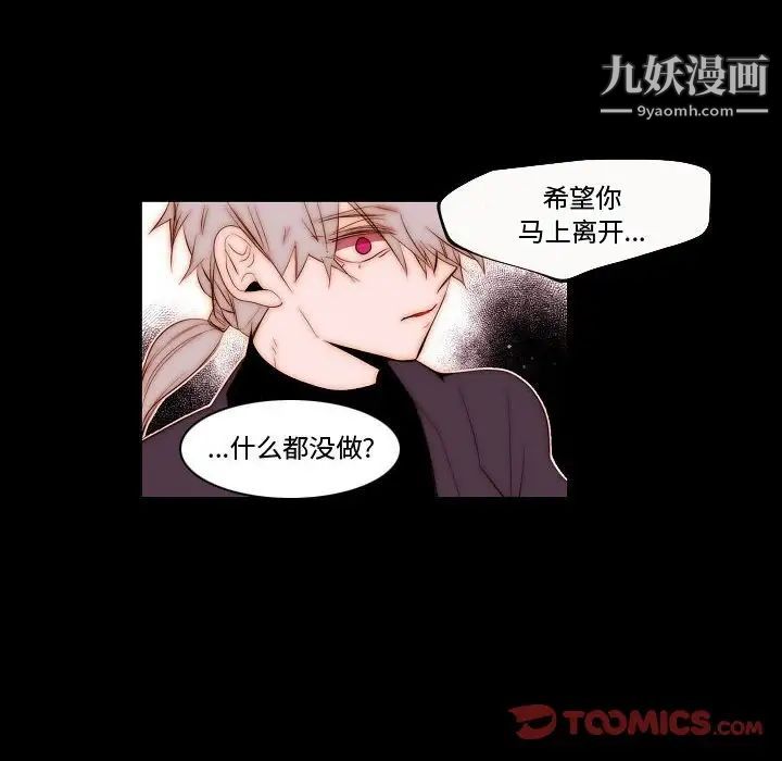 《自带香气的男人》漫画 第68話