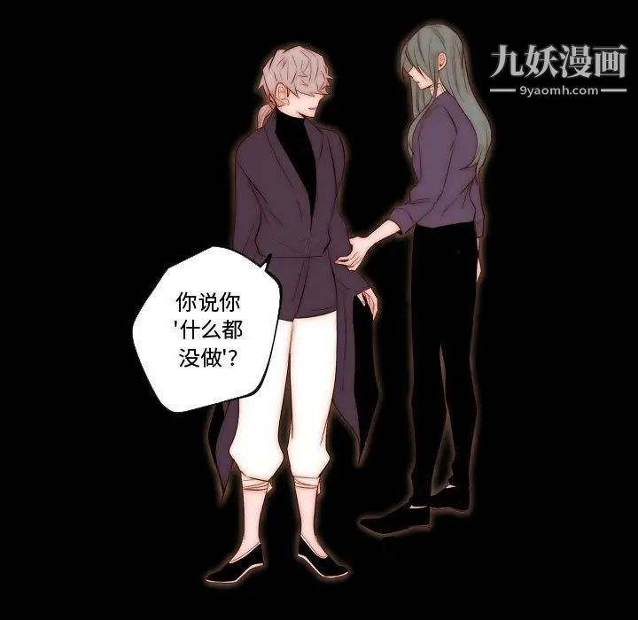 《自带香气的男人》漫画 第68話