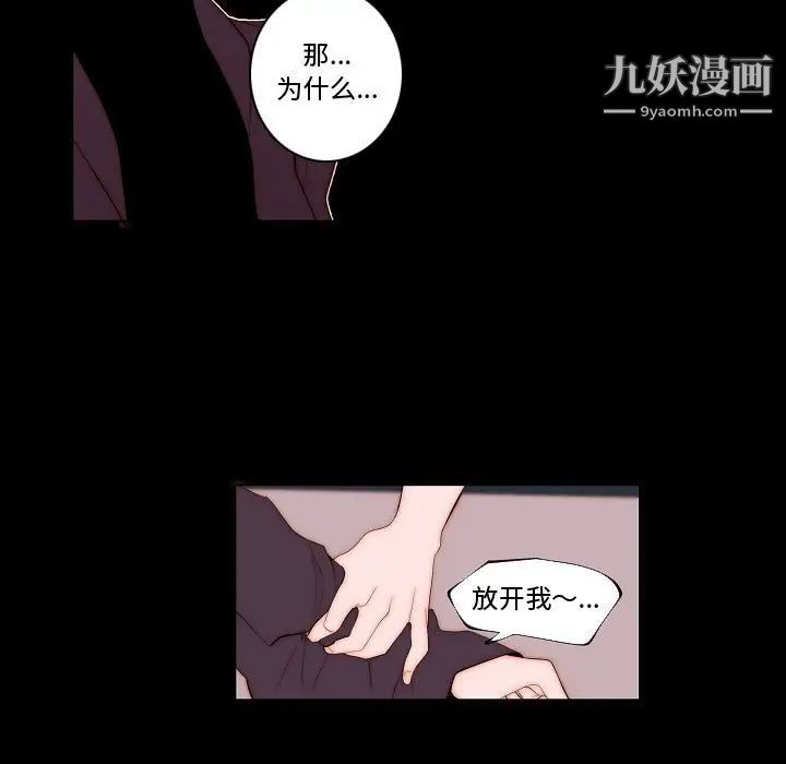 《自带香气的男人》漫画 第68話
