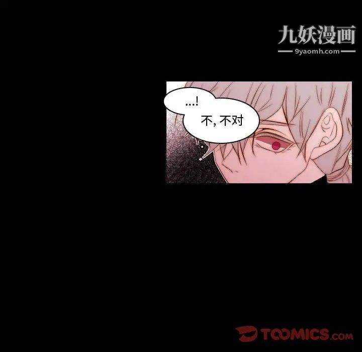 《自带香气的男人》漫画 第68話
