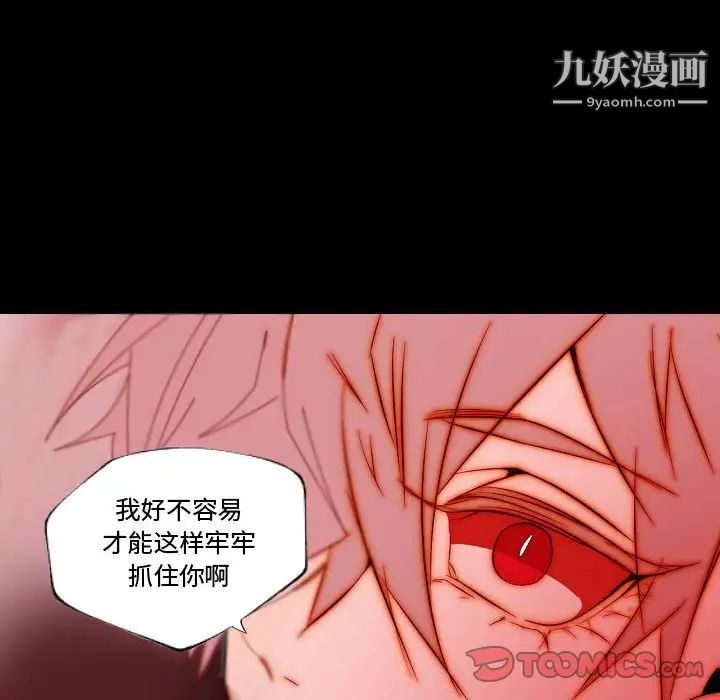 《自带香气的男人》漫画 第68話