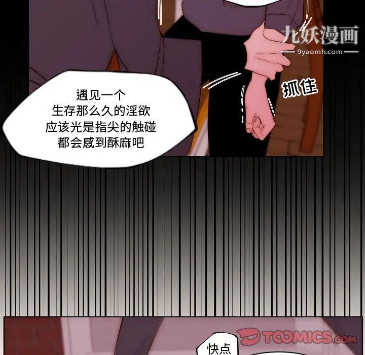 《自带香气的男人》漫画 第68話