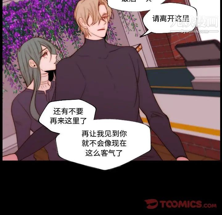 《自带香气的男人》漫画 第68話