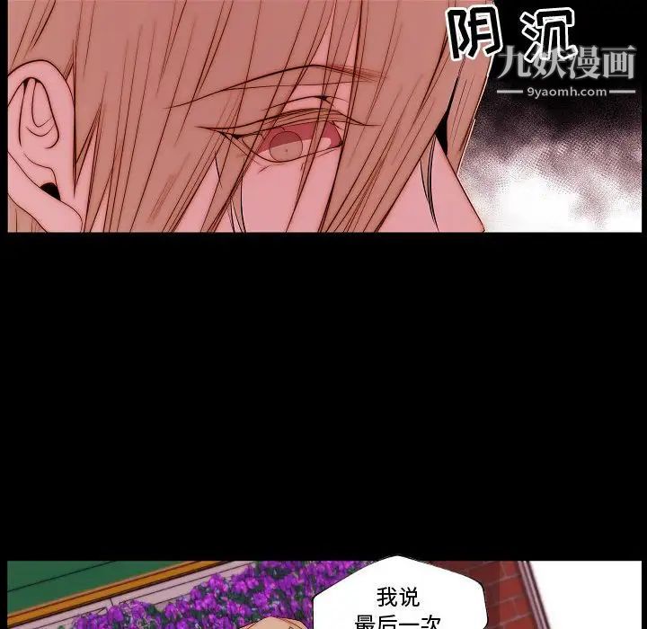 《自带香气的男人》漫画 第68話