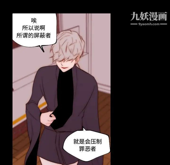 《自带香气的男人》漫画 第68話