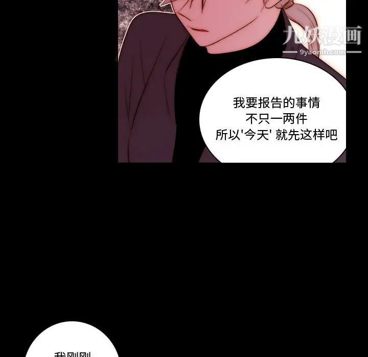 《自带香气的男人》漫画 第68話