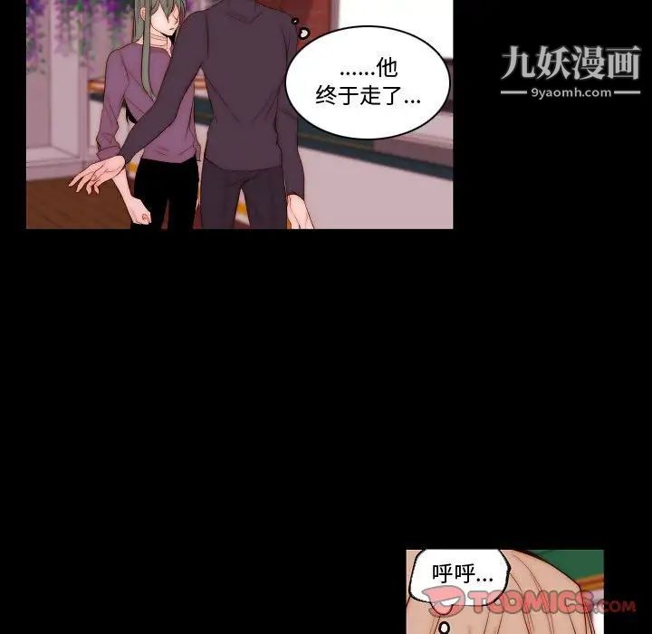 《自带香气的男人》漫画 第68話