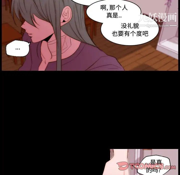 《自带香气的男人》漫画 第68話