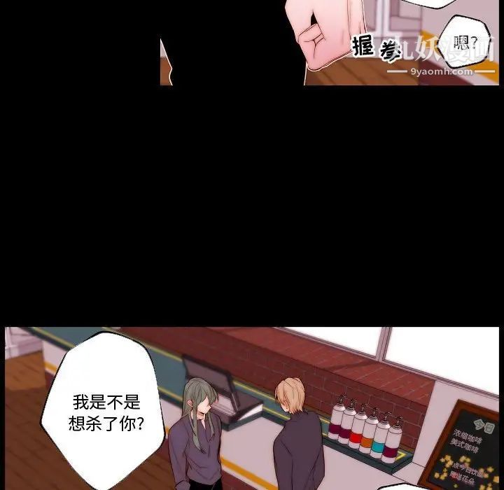 《自带香气的男人》漫画 第68話