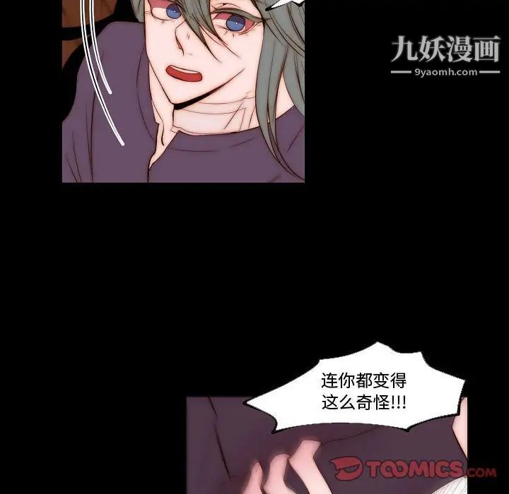 《自带香气的男人》漫画 第68話