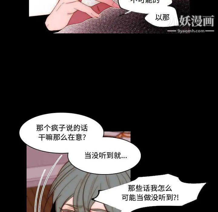 《自带香气的男人》漫画 第68話