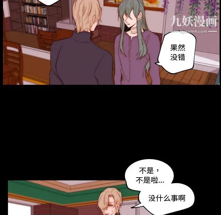 《自带香气的男人》漫画 第68話