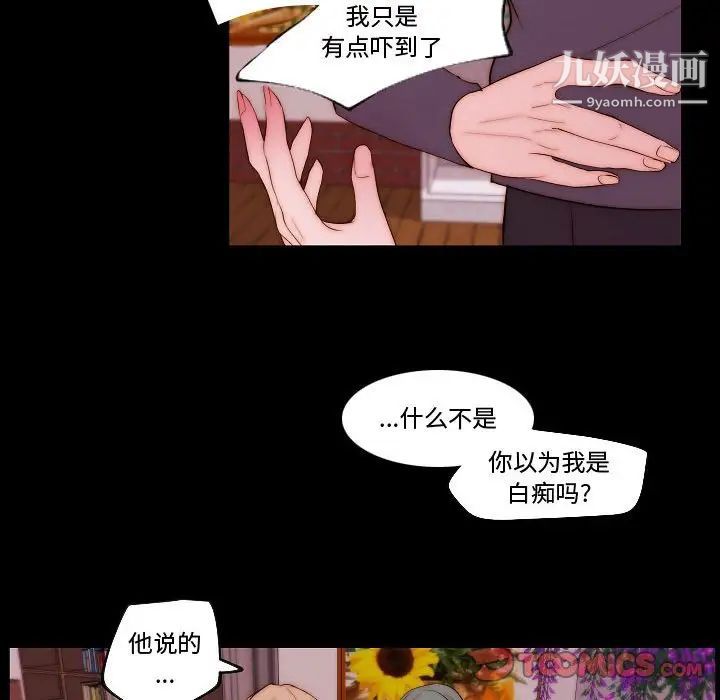 《自带香气的男人》漫画 第68話